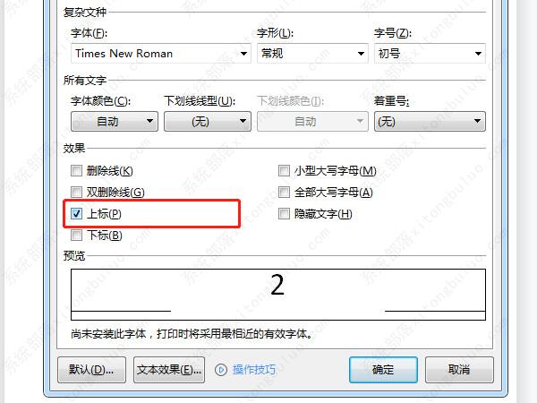 wps怎么在右上角标注数字符号？wps文字右上角小数字怎么打出来教程