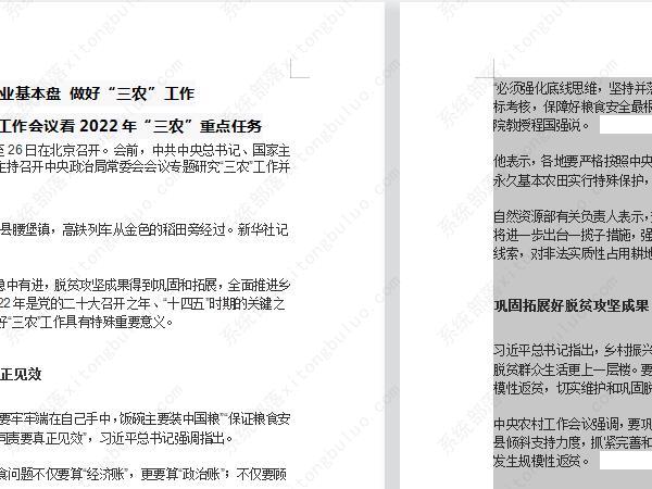 wps文档两页互换位置怎么设置？wps互换两页位置怎么换教程