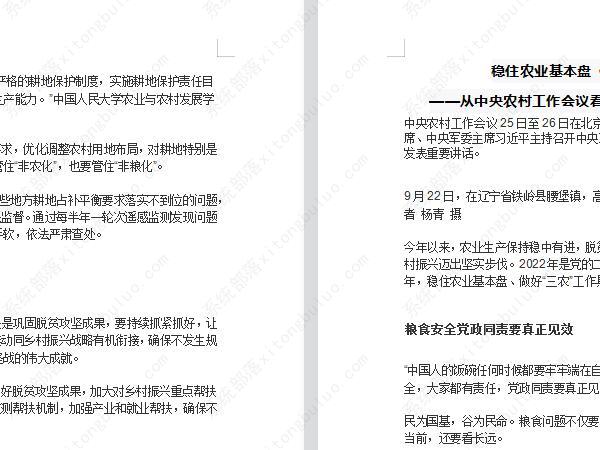 wps文档两页互换位置怎么设置？wps互换两页位置怎么换教程