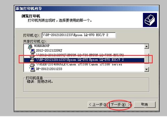 Win7旗舰版添加网络打印机的操作步骤