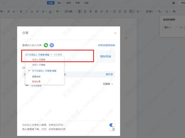 wps文件怎么设置多人编辑？wps多人编辑功能教程