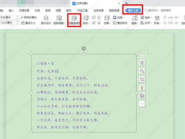 wps怎么把图片变成半透明的？wps图片变成半透明的背景教程