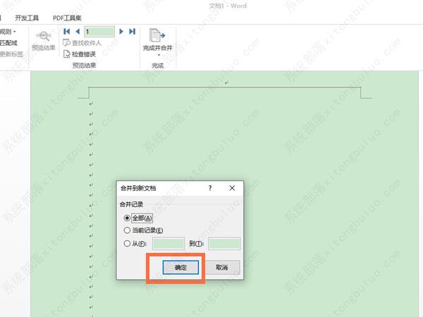 word邮件合并功能怎么操作？word邮件合并功能教程