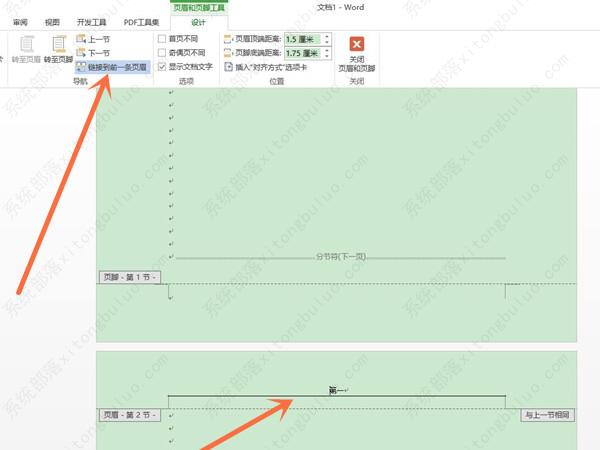 word如何设置每一页的页眉不同？word怎么设置每页不同的页眉教程