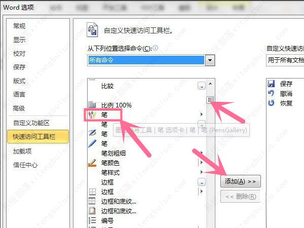 word文档使用涂鸦笔怎么使用？word文档怎么涂鸦写字教程