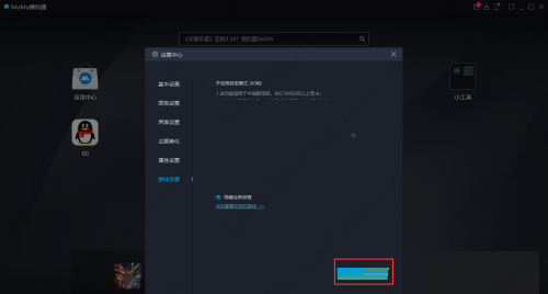 mumu模拟器怎么把键位隐藏？mumu模拟器隐藏键位方法