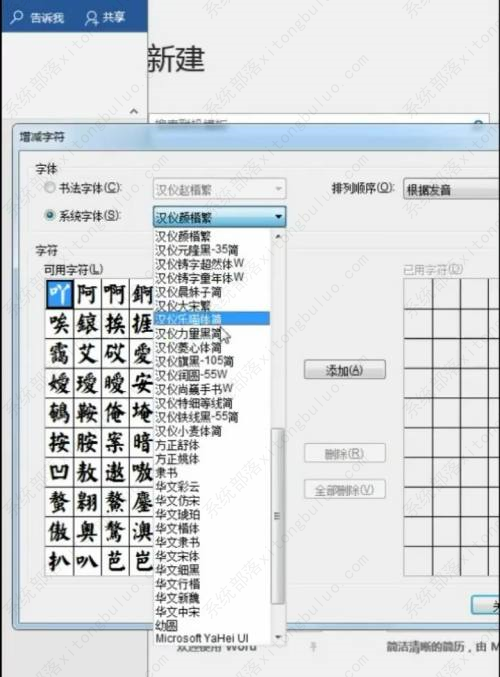 怎样在word中制作练字用字帖？word做练字帖的步骤教程