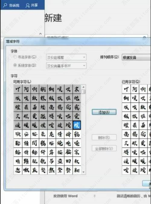 怎样在word中制作练字用字帖？word做练字帖的步骤教程
