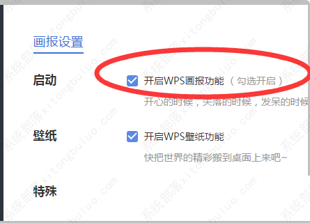 WPS画报怎么关闭？WPS画报取消方法