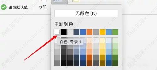 word背景色怎么改成白色？word背景颜色设置教程