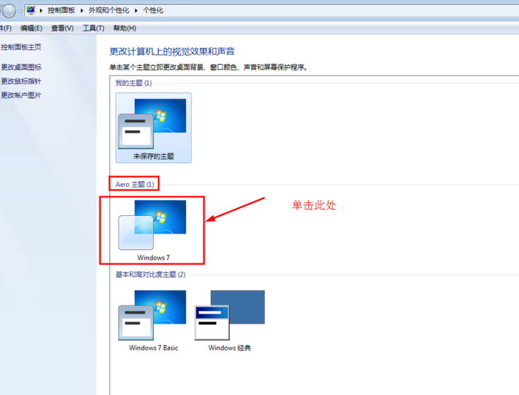 Win7打开任务视图的操作方法