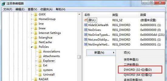 Win7桌面禁放文件的解决方法
