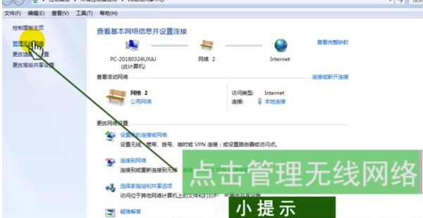 Win7笔记本连接隐藏WiFi方法分享