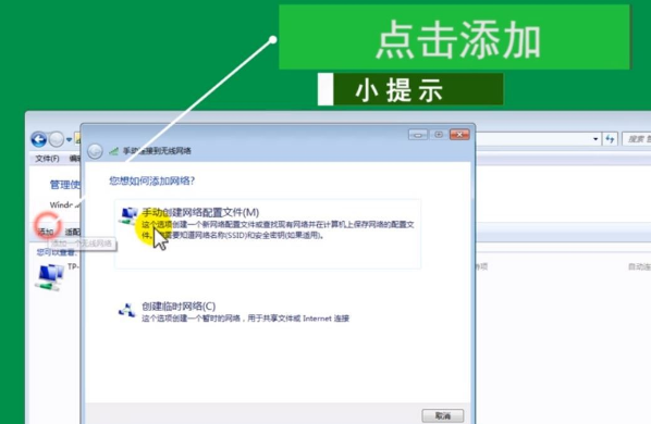 Win7笔记本连接隐藏WiFi方法分享