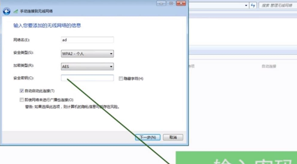 Win7笔记本连接隐藏WiFi方法分享