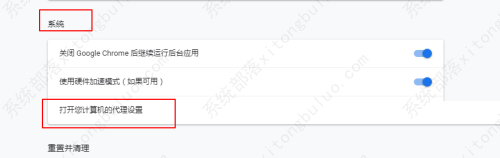 谷歌浏览器怎么设置浏览器代理功能？google浏览器代理设置方法