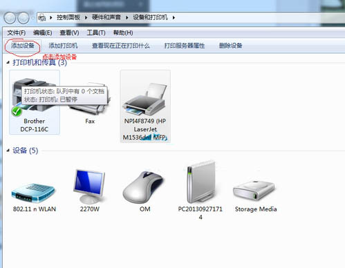 Win7系统中怎么添加扫描仪插图1