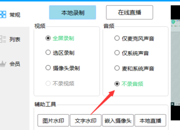 EV录屏为什么录出来没有声音_ev录屏录制系统声音没声音怎么办