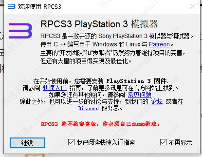 rpcs3模拟器配置要求 rpcs3模拟器怎么使用教程