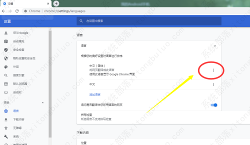 谷歌浏览器怎么设置语言排序的方式？谷歌浏览器语言排序设置方法