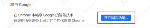 google浏览器同步怎样设置？谷歌浏览器个性化同步设置方法