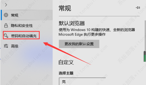 edge自动填充怎么用？新版edge浏览器设置自动填充表单方法