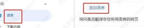 谷歌浏览器怎么添加语言？谷歌浏览器怎么添加语言设置方法