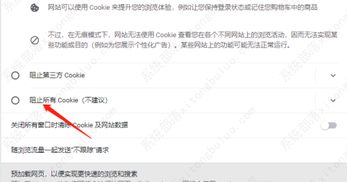 谷歌浏览器怎么禁用cookie？谷歌浏览器cookie设置教程