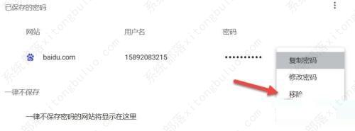 谷歌浏览器怎么删除记住密码？谷歌浏览器怎么清除保存的账号密码