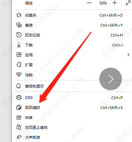 edge浏览器网页截图怎么截？edge浏览器网页捕获使用技巧
