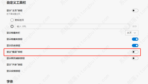 edge浏览器集锦有什么用？edge不显示集锦功能的方法