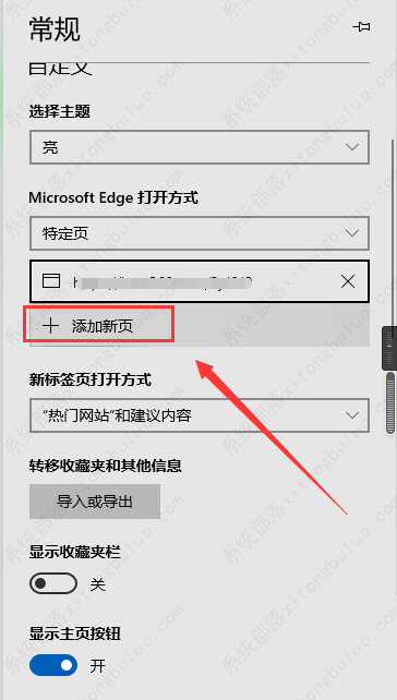 edge浏览器怎么添加新页面？edge添加新页面网址怎么设置
