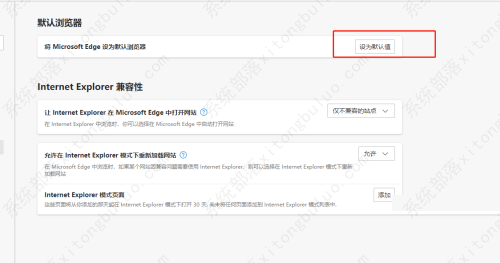 edge怎么设置成默认浏览器？edge浏览器默认浏览器怎么设置教程