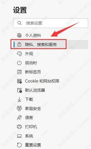 edge个人隐私等级设置在哪？edge怎么设置个人隐私等级显示教程