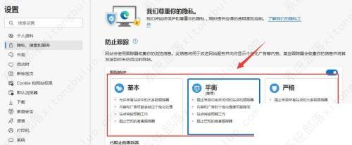 edge个人隐私等级设置在哪？edge怎么设置个人隐私等级显示教程