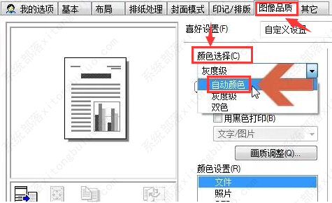 wps修改打印图片颜色怎么改？wps打印颜色深浅设置方法