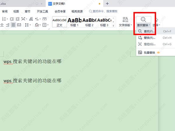 wps查找关键词在哪里？wps文档搜索关键词的方法