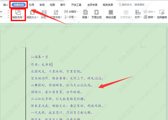 wps怎么设置横向页面显示？wps将页面设置成横向的方法