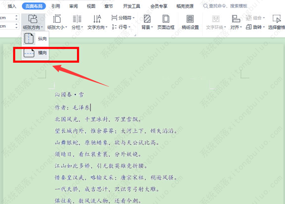 wps怎么设置横向页面显示？wps将页面设置成横向的方法
