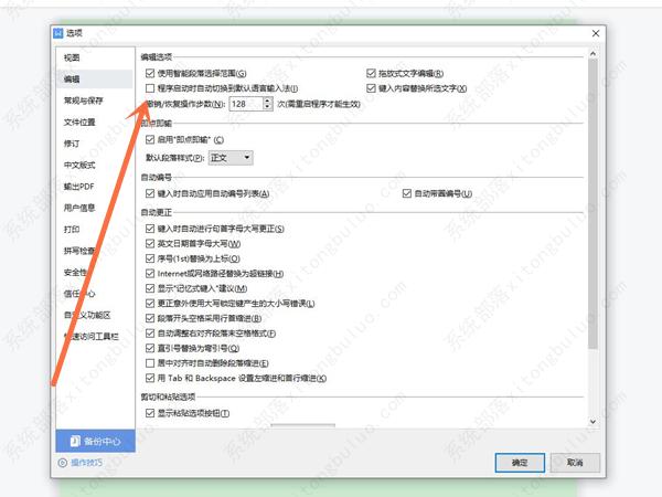 wps如何更改语言设置？wps切换语言输入法的方法