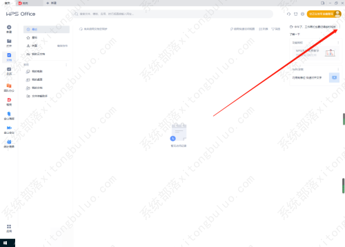 WPS精品课怎么关闭？wps关闭精品课的方法