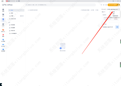 WPS精品课怎么关闭？wps关闭精品课的方法