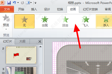 wpsppt如何设置图片一个一个出现？