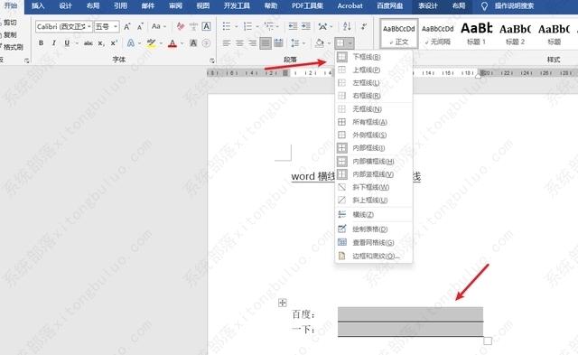 word在横线上打字怎么保证横线不动？