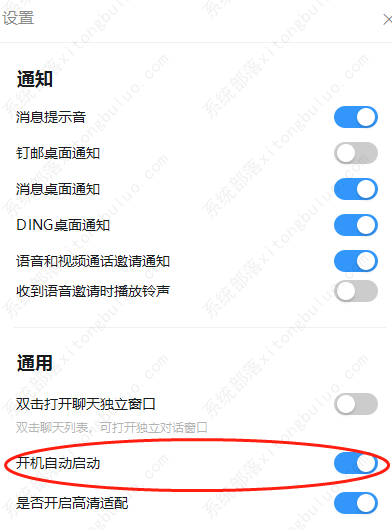 钉钉怎么取消自动登录？