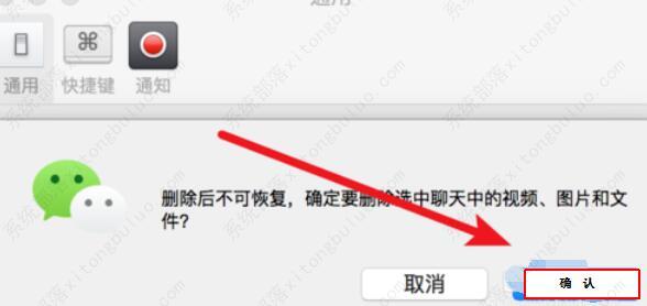微信mac版怎么删除所有的聊天记录？