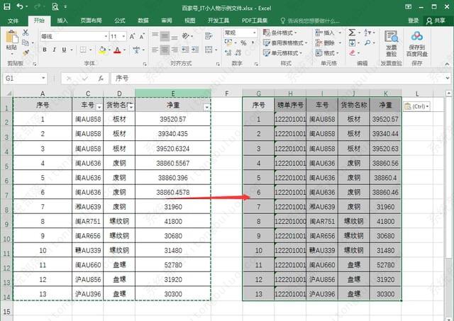 excel复制数据时怎么才能不复制隐藏的单元格数据？