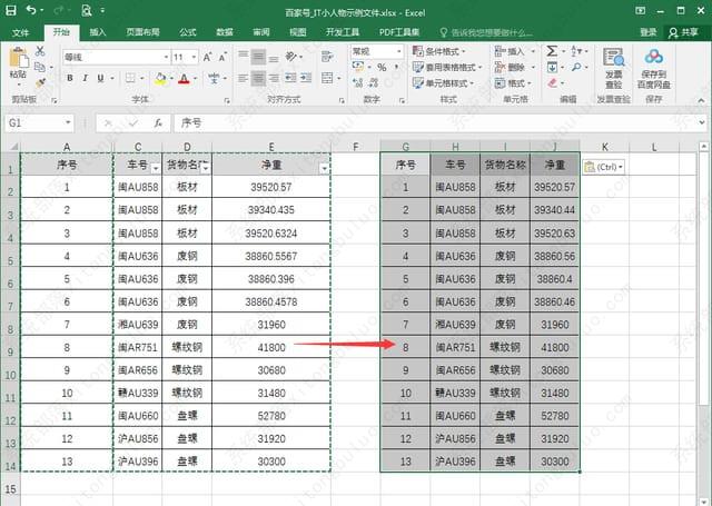 excel复制数据时怎么才能不复制隐藏的单元格数据？