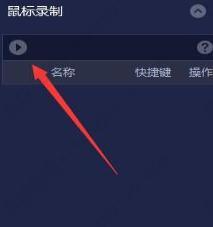 蓝叠模拟器怎么录屏？蓝叠模拟器使用教程