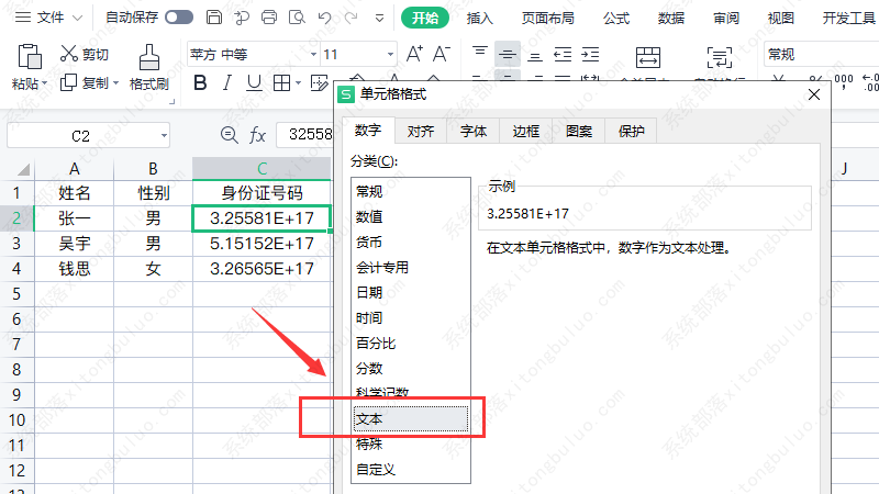 excel数字变成了小数点+E+17怎么办？